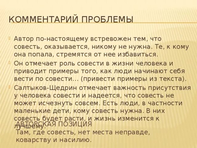 К совести человека относится: найдено 80 картинок