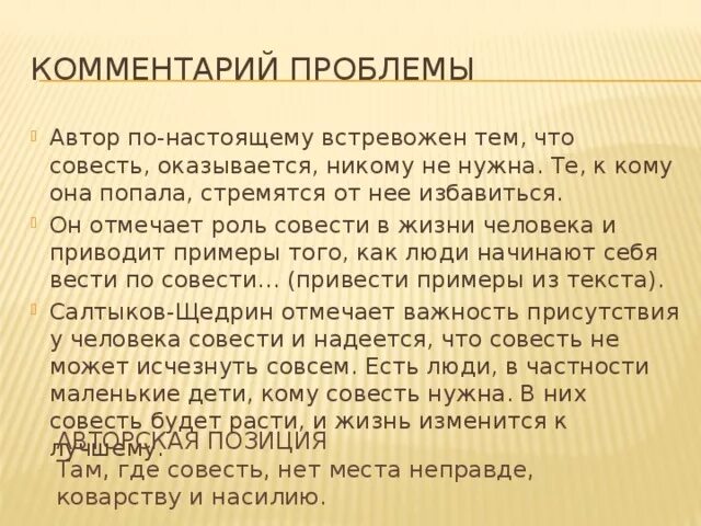 Текст егэ салтыкова щедрина пропала совесть. Анализ сказки пропала совесть. Пропала совесть Салтыков Щедрин анализ. Анализ сказки пропала совесть Салтыков-Щедрин. Пропала совесть Салтыков Щедрин.