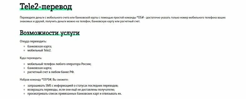 Перевести с теле2 на теле2. Как перевести минуты с теле2 на теле2. Перевести деньги с теле2 на теле2 команда. Как перевести деньги с теле2 на другой номер. Как перевести деньги с номера теле 2