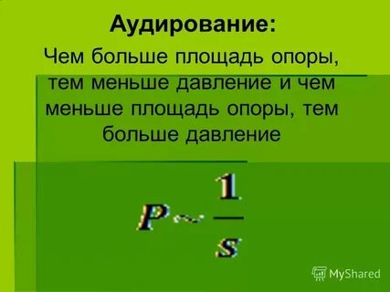 Используется в больших и высоких