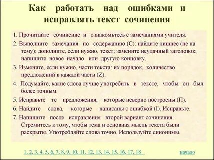 Как исправить текст без ошибок