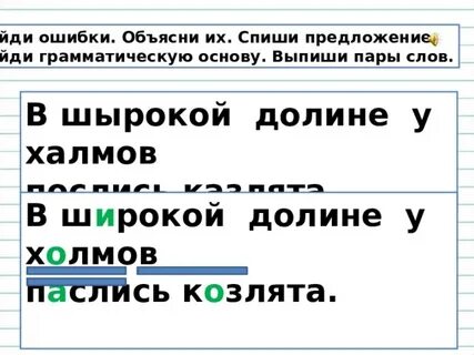 Выпишите пары слов 2 класс