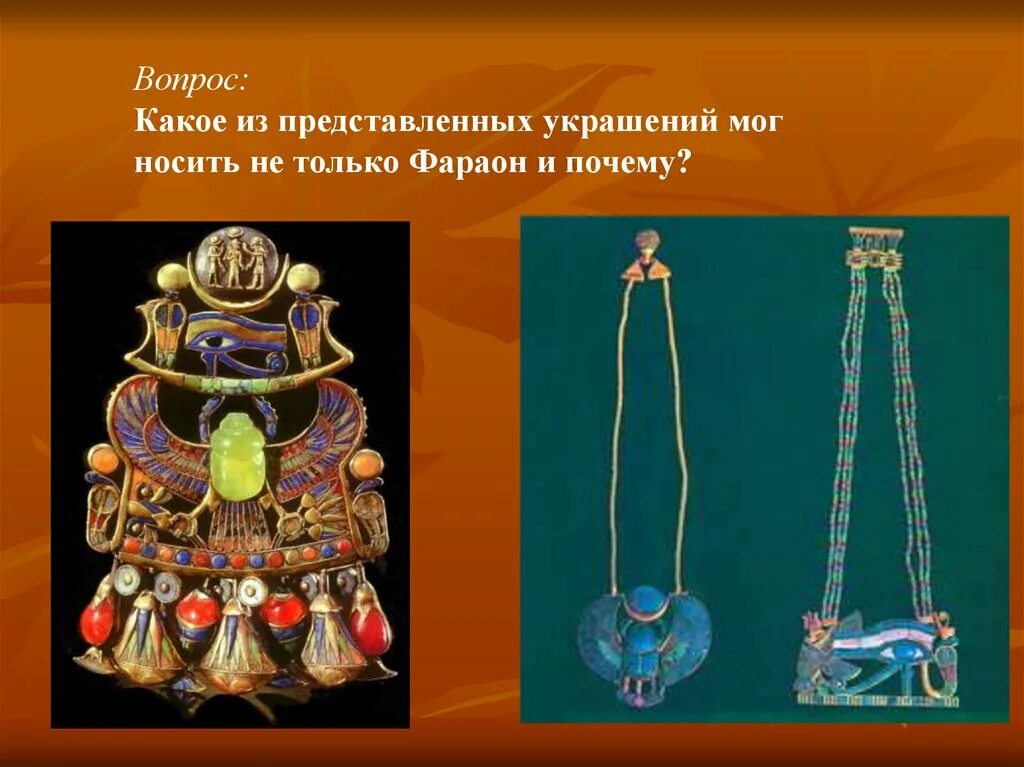 Презентация одежда и положение человека в обществе. Декор и положение человека в обществе. декор декор и положение человека в обществе. декор и положение человека в обществе 5 класс изо. украшения древнего китая 5 класс.