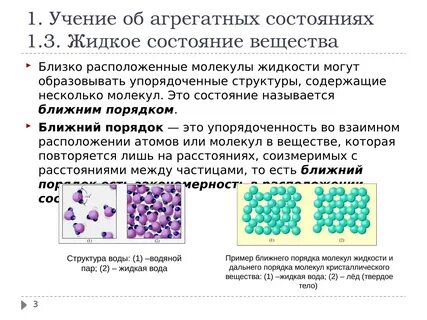 Рисунок агрегатного состояния вещества