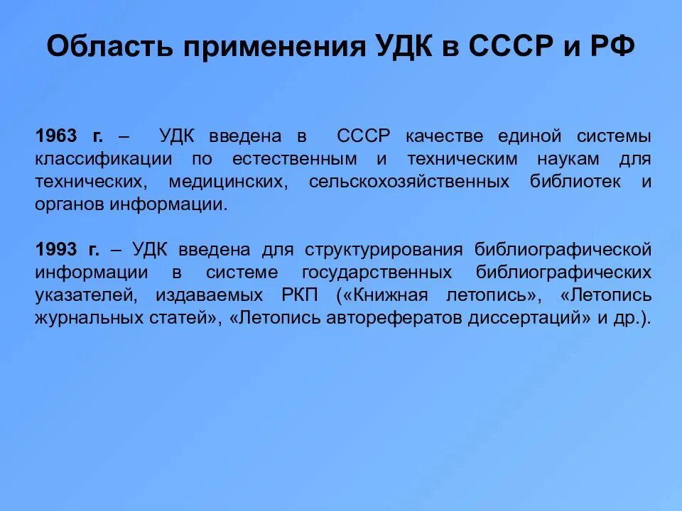 Что такое удк в научной статье. Удк. удк это в статье. универсальная десятичная классификация удк. удк работы что это.
