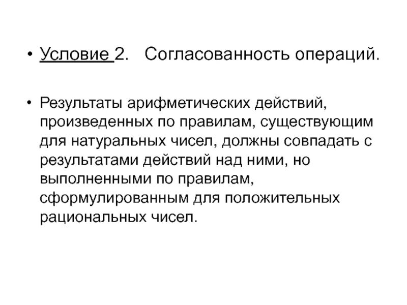 Операция условия c. Условие согласованности. Упражнения на согласованность действий. Условия к операции это. Степень согласованности высказываний с контекстом.