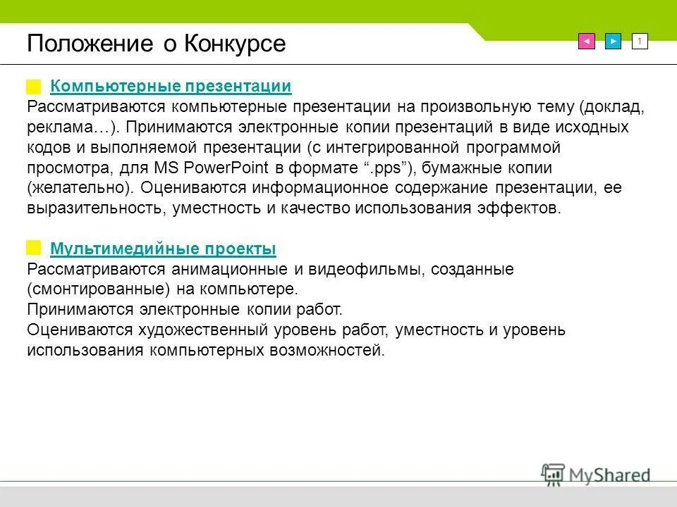 Приказ о проведении масленицы в доу. Положение о конкурсе. Положение конкурсной программы. Положение о проведении конкурса детского рисунка. Положение конкурсной программы.