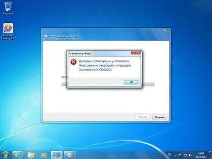 Невозможно завершить операцию принтер