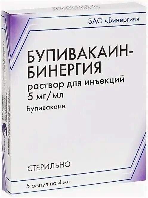 Виумксидин раствор для инъекций. Бупивакаин амп. Бупивакаин раствор для инъекций. Бупивакаин форма выпуска. Бупивакаин р-р д/ин 5мг/мл 4мл №5.