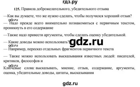 Русский язык 7 класс 125