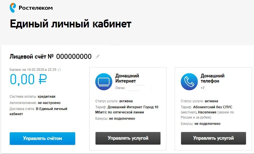 Ростелеком баланс интернета телефон. Ростелеком интернет личный кабинет. Ростелеком услуги. Личный кабинет Ростелеком баланс. Домашний интернет от Ростелеком.