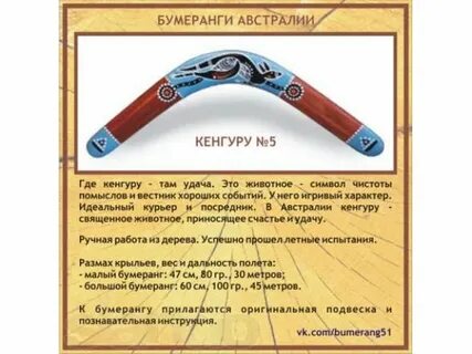 Инструкция бумеранга