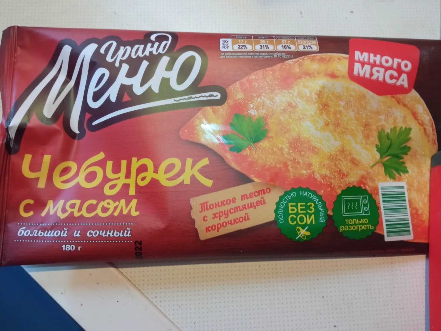 Grand menu. Пельмени горячая штучка grandmeni с говядиной. Чижик магазин пицца цена. Пельмени грандмени категории. Пицца ассорти эстетика.