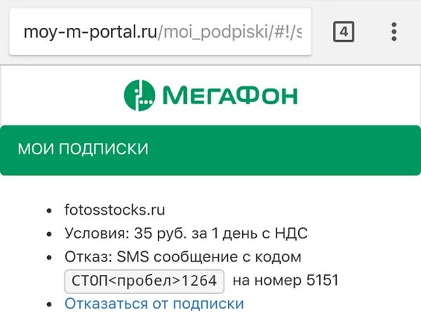 Отключат ли мегафон. Партнёрские подписки в мегафоне что это такое. Мобильные подписки МЕГАФОН. МЕГАФОН отписаться от подписок. Подписка МЕГАФОН В приложении.