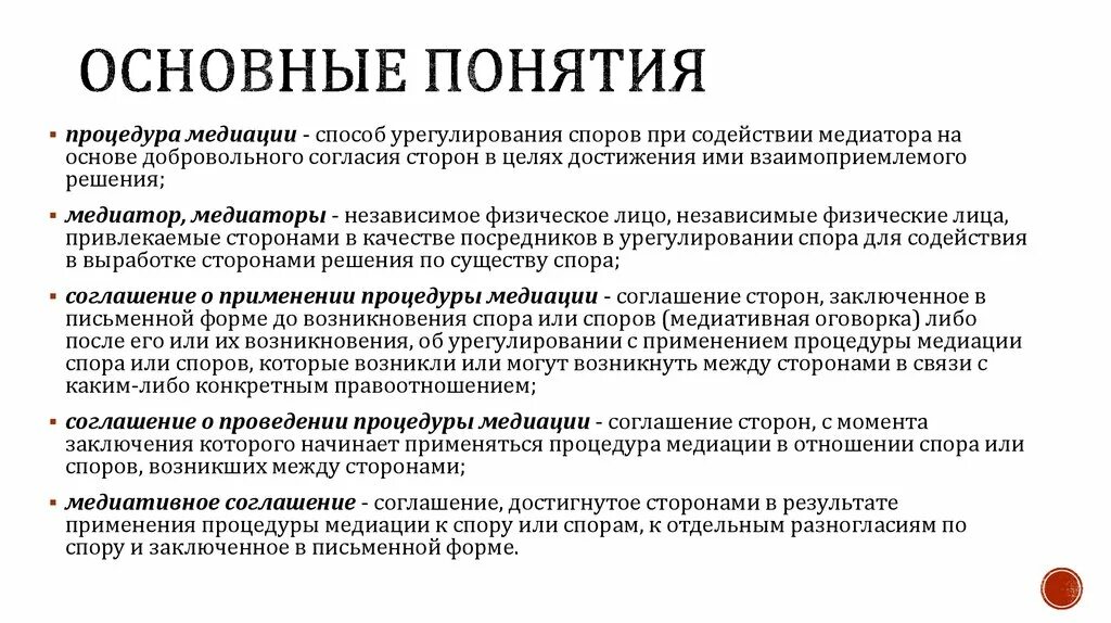 Договорной спор возникает. Соглашение о медиации. Соглашение о медиации образец. Согласие на проведение медиации. 2. Заключение соглашения о проведении процедуры медиации..