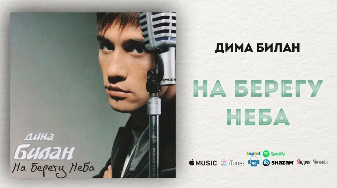 Музыка небо берег