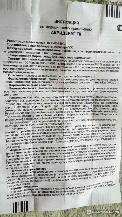 Мазь акридерм показания. Аквадерм инструкция по применению взрослым. Аквадерм инструкция по применению взрослым. Мазь акридерм гк показания. Акридерм гк мазь для младенцев.