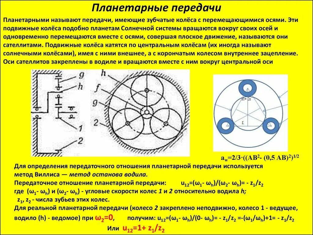 Передачей называют. Коэффициент передачи планетарного редуктора. Расчет передаточного числа планетарного редуктора. Передаточное число планетарной передачи формула. Передаточное число зубчатой передачи планетарный механизм.