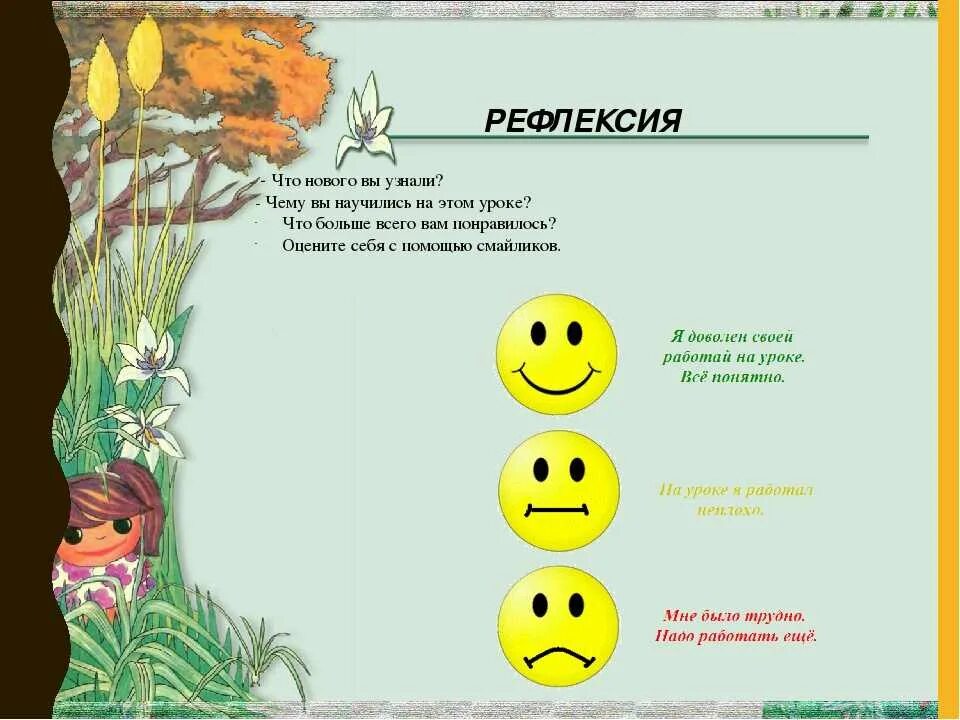 Рефлексия. Рефлексия занятия. Рефлексия на уроке. Рефлексия изображение.