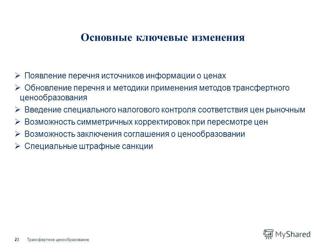 налоговый контроль ценообразования. контроль за ценообразованием. этапы трансфертного ценообразования. налоговый контроль ценообразования. трансфертное ценообразование.