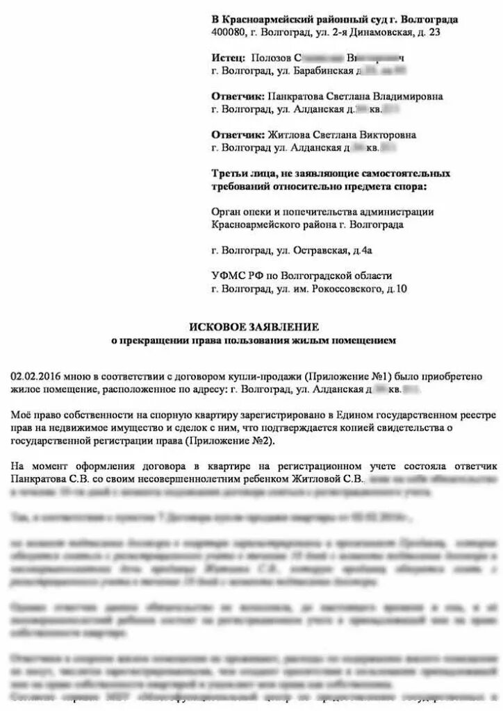 Иск о выселении несовершеннолетнего. Исковое заявление о признании прекратившим право пользования. Исковое заявление о признании утратившим. Иск о признании утратившим право пользования жилым помещением.