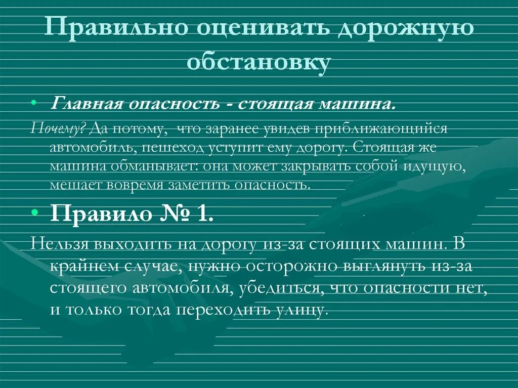 Функционирует неправильно. Неправильно оценил дорожную обстановку. Что такое неправильно оценивал дорожную ситуацию. Неправильно оценивал дорожную обстановку что значит. Неправильная оценка дорожной обстановки это.