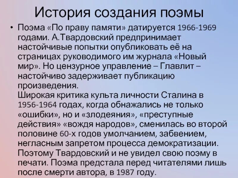 По праву памяти герои. Поэма по праву памяти. По праву памяти Твардовский. История создания по праву памяти Твардовский. Части поэмы по праву памяти.