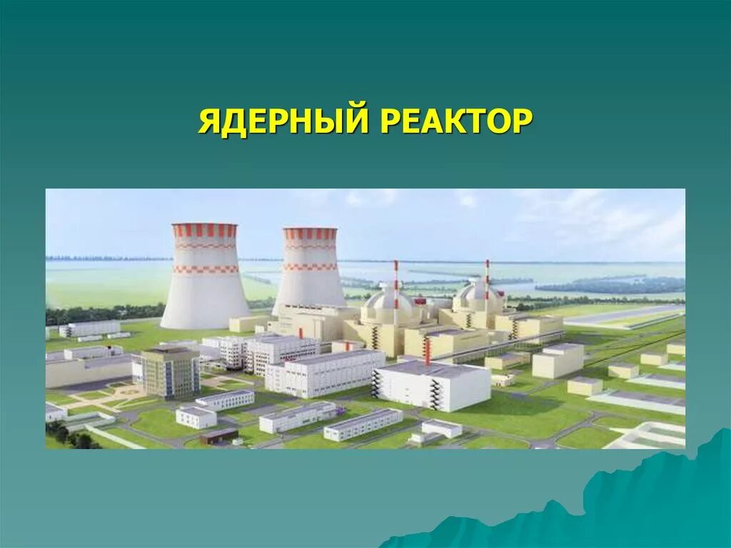 атомный физик ядерный. формулы по физике атомного ядра. что такое физика ядерная физика. ядерная физика для детей. открытия в ядерной физике.