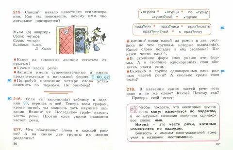 Русский язык 4 учебник соловейчик