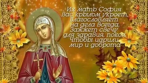 Именины софии