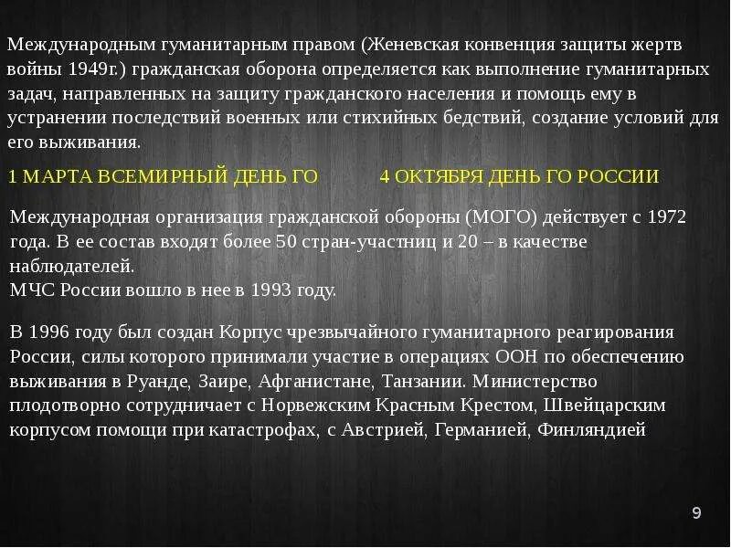 Гражданская оборона основные понятия и задачи. Задачи гражданской обороны. Понятие и основные задачи го. Го основные понятия и определения. Назовите основные обороны