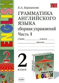 Грамматика англ яз барашкова