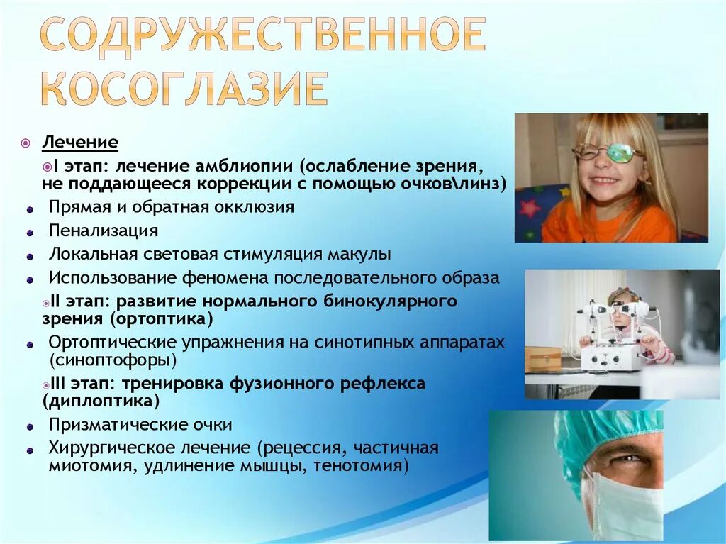 Можно вылечить амблиопию