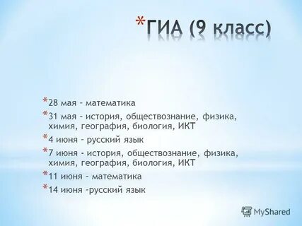 May на русском