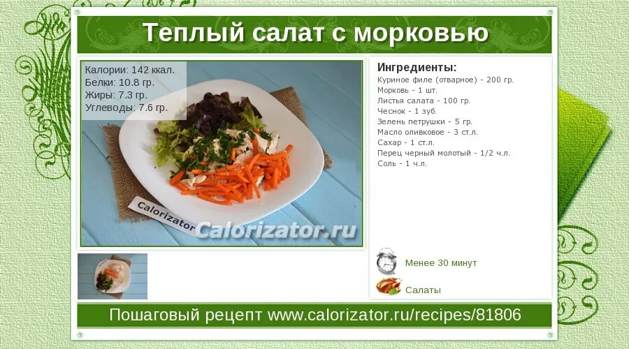 Салат морковь салат масло сколько калорий