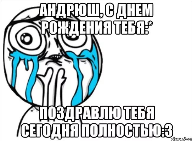 С днем рождения андрюша мальчику. Андрейка с днёммрождения. С днём рождения Андрюша. Поздравления с днём рождения Андрюшка. Андрюха с днём рождения открытки прикольные.