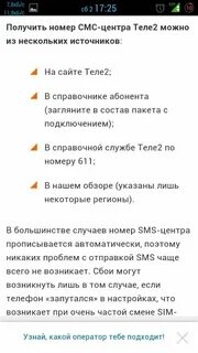 Номера операторов смс центров