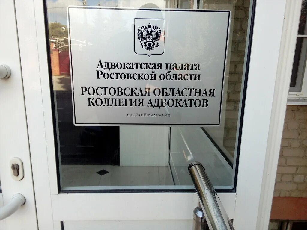 филиалы ростовской областной коллегии адвокатов. филиалы ростовской областной коллегии адвокатов. филиалы ростовской областной коллегии адвокатов. филиалы ростовской областной коллегии адвокатов. ростовская областная палата адвокатов.