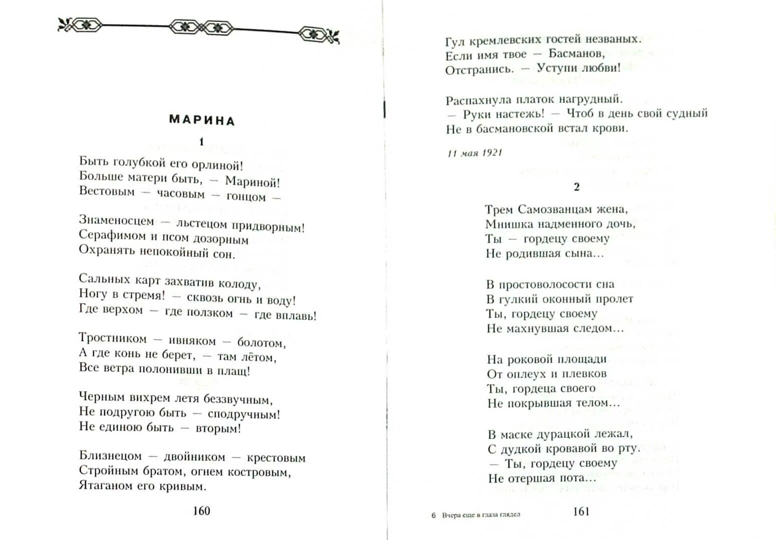 Стихи вчера еще в глаза. Вчера в глаза глядел Цветаева. Стих Цветаевой вчера еще в глаза.