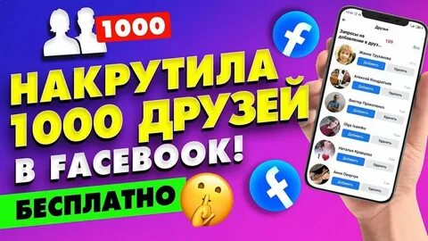 1000 друзей
