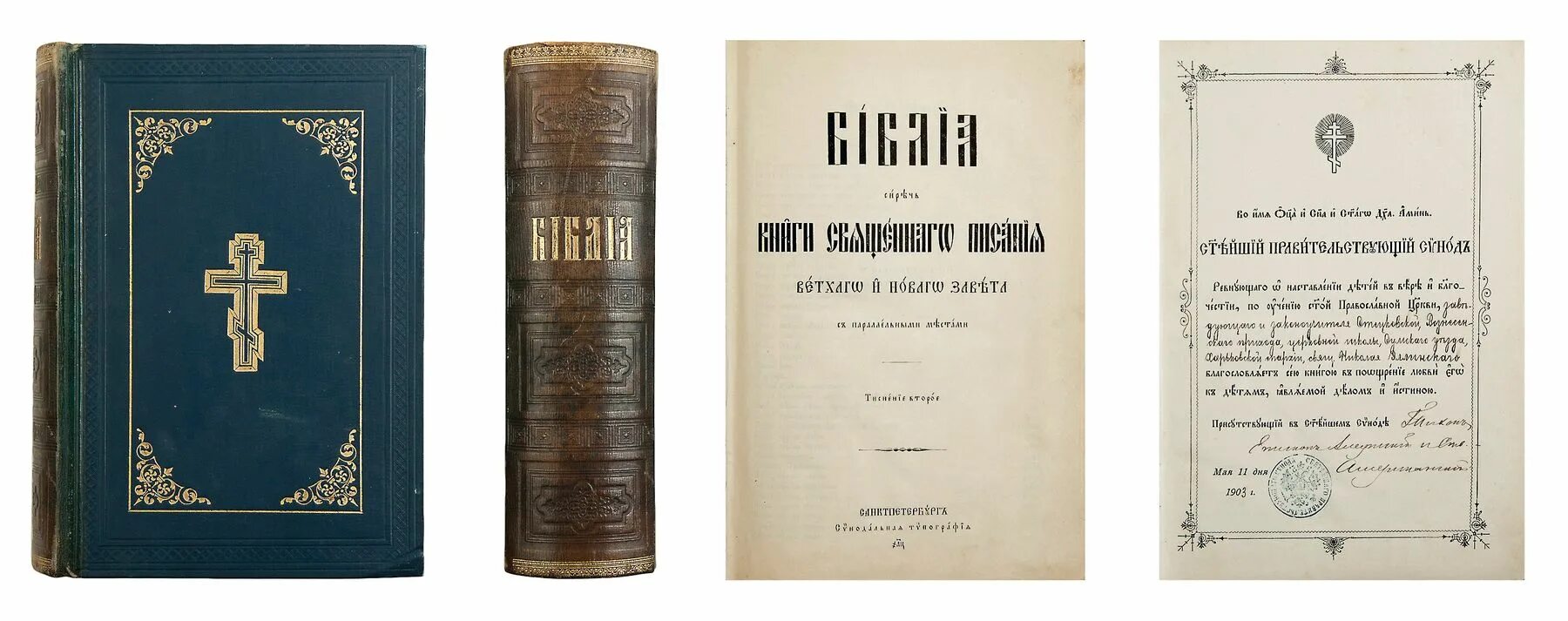 книга священного писания ветхого и нового завета ангел с обложки. библия священное писание ветхого и нового завета. священное писание нового завета параллельное. библия или книги священного писания ветхого и нового завета 1876 год. библия или книги священного писания ветхого и нового завета.