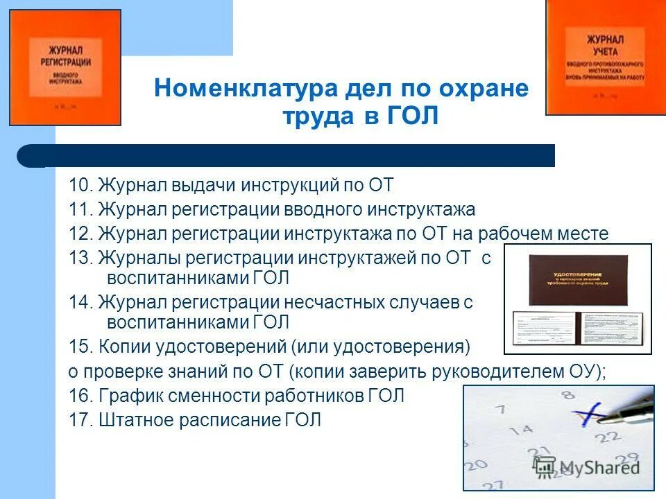 Сроки хранения приказов. Номенклатура дел похране труда. Примерная номенклатура дел службы охраны труда. Охрана труда документы. Срок хранения распоряжений в организации.