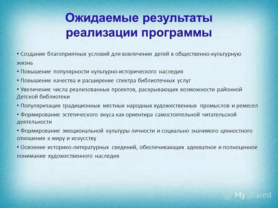 ожидаемые результаты программы. предложения по улучшению качества подготовки специалистов. ожидаемые результаты программы. ожидаемые результаты реализации программы развития. результат внедрения программы.