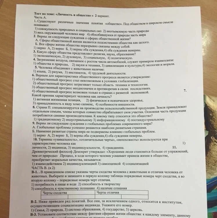 Контрольная работа по обществознанию тема. Контрольная работа по теме личность и общество. личность и общество тест. тест по обществознанию личность и общество. тест по обществознанию личность.