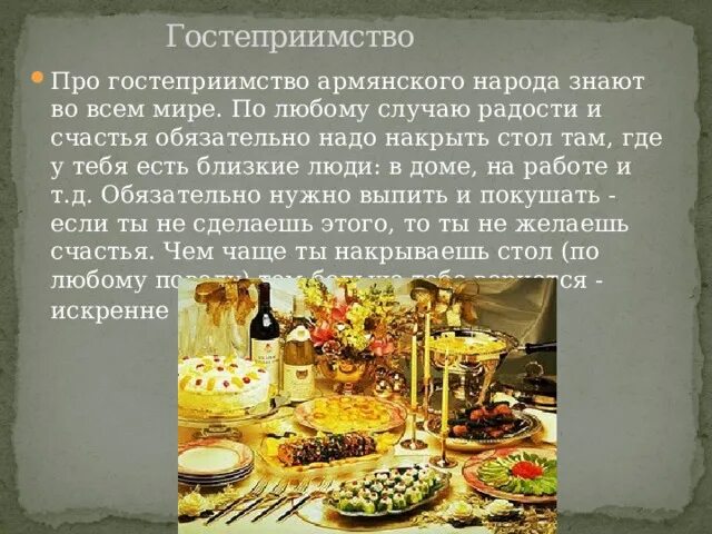 Гостеприимство на руси для детей. Традиции гостеприимства. Традиции приёма гостей. Гостеприимство презентация. Татары традиции и обычаи.