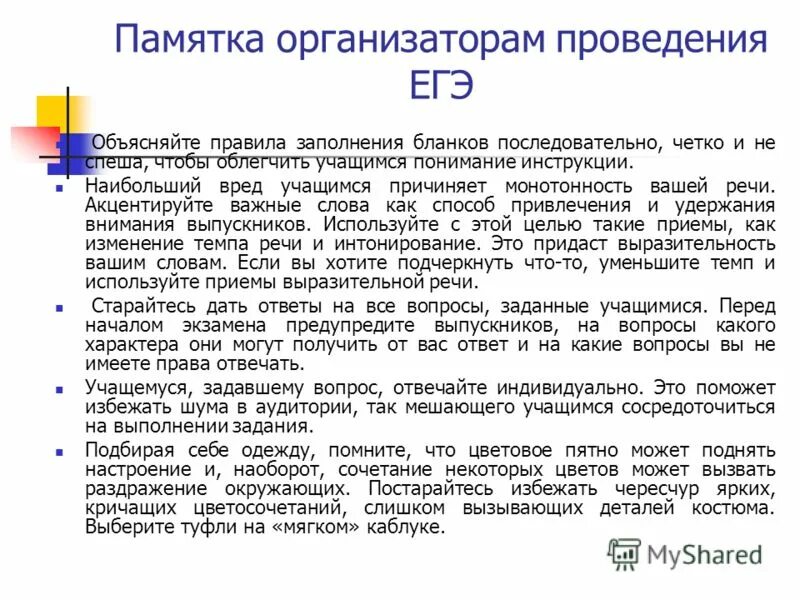 инструкция организатора по проведению