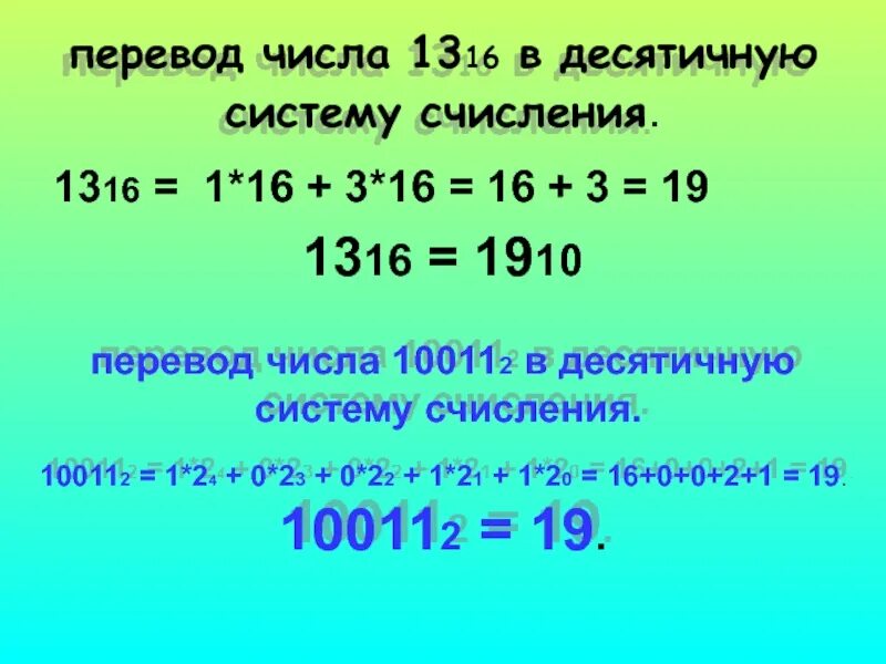 100112 В десятичную систему исчисления. Какое число в десятичной системе счисления соответствует числу 100112. Перевисти числа 10011² в десетичные. Переведи числа 3a16 в десятичную систему счисления.. 2 3 16 в десятичную