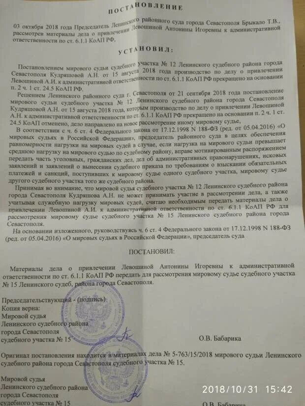 Судебное решение постановление определение. Постановление районного суда. постановление судьи. постановление о передаче дела в суд. постановление рассмотрения судьей.