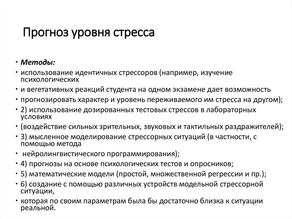 Стресс тест щербатых. Прогнозирование уровня стресса. Методы снижения уровня стресса. Оценка уровня стресса. Методы оценки уровня стресса.