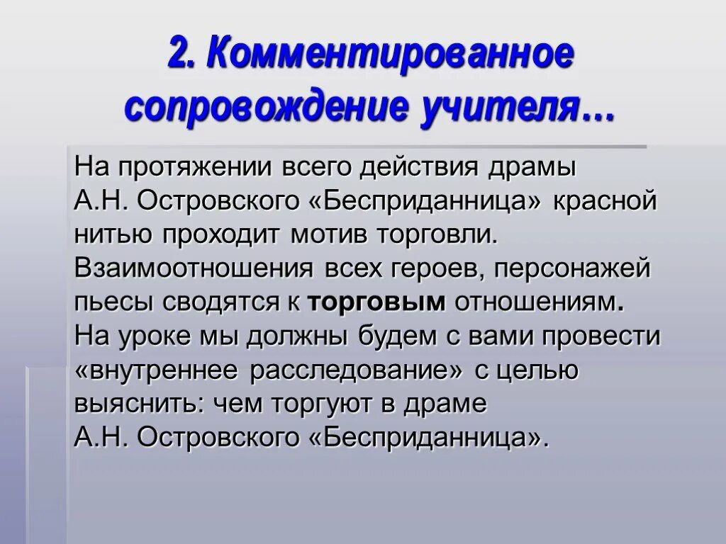 А Н Островский Бесприданница. Бесприданница кратко. Композиция пьесы Бесприданница презентация. Тема произведения Бесприданница.